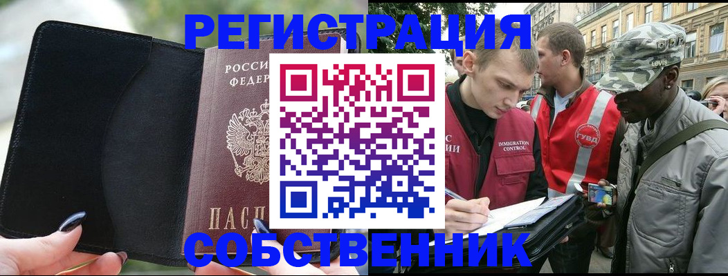 временная регистрация для школы в Учалы