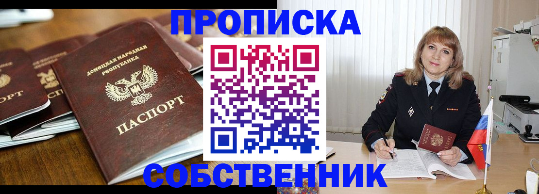 прописка от собственника в Учалы