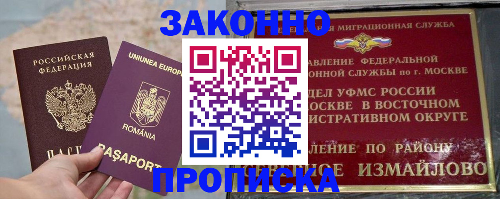 прописка для работы в Учалы